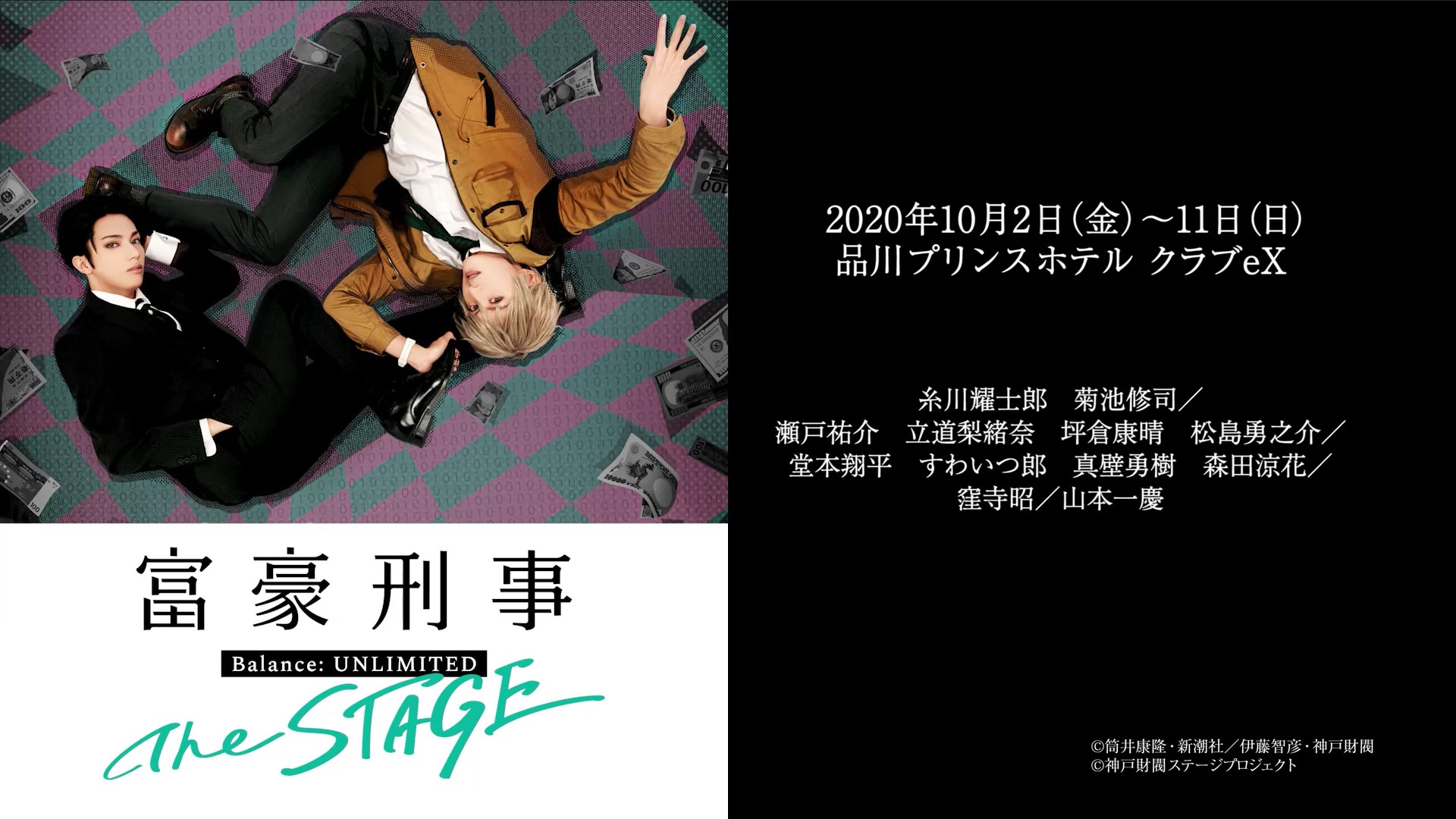 「富豪刑事 Balance:UNLIMITED The STAGE」の全キャラクタービジュアルが公開 イメージ画像