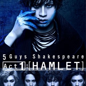 岡宮来夢主演、5 Guys Shakespeare Act1:[HAMLET]メインビジュアル公開 イメージ画像