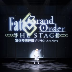 “旅”の終わりに観客は何を想うのか…？　舞台FGO「冠位時間神殿ソロモン」東京公演が開幕 イメージ画像