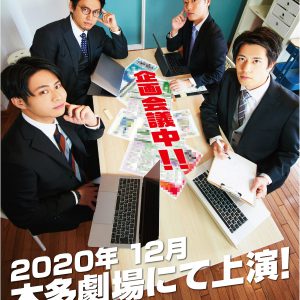 原田優一、鯨井康介らによるミュージカル『グッド・イブニング・スクール』上演　主演は横田龍儀 イメージ画像