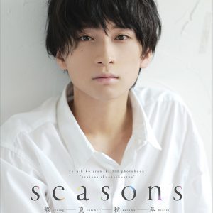 四季折々の表情見せる、荒牧慶彦の最新写真集が発売　製作期間1年以上 イメージ画像