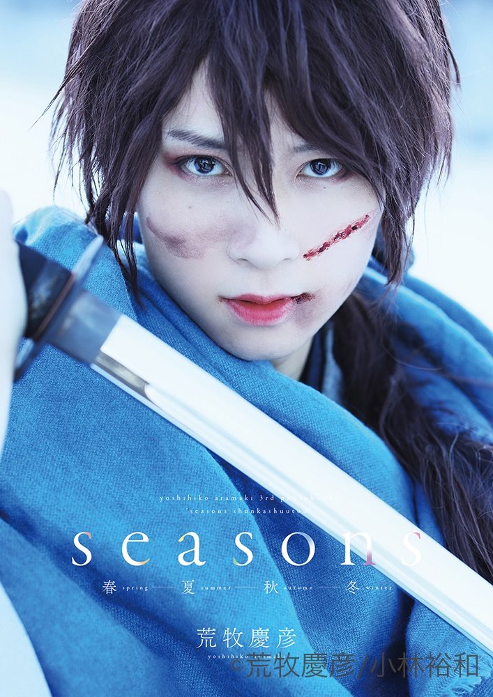 四季折々の表情見せる、荒牧慶彦の最新写真集が発売　製作期間1年以上 イメージ画像