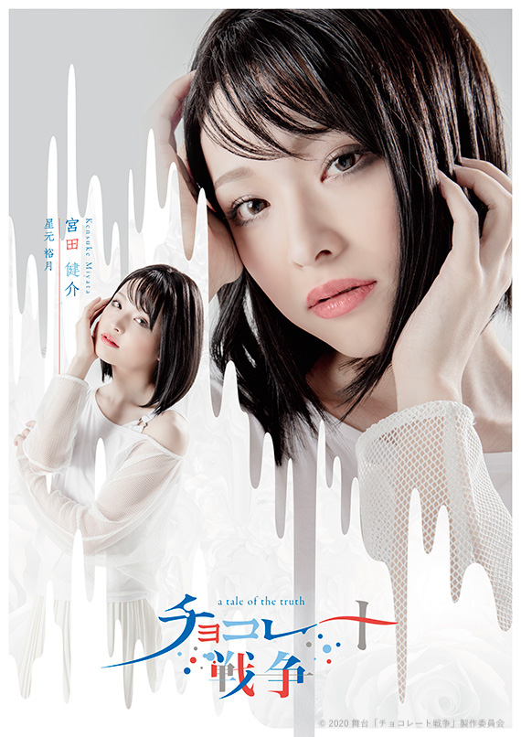 舞台「チョコレート戦争」植田圭輔、立石俊樹、小南光司ら全キャストのビジュアル公開　 イメージ画像