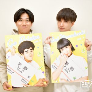 舞台『ハイスクール！奇面組3』寺山武志＆井深克彦＆なるせゆうせい座談会　笑いの舞台に隠された秘密 イメージ画像