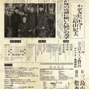 谷佳樹ら出演舞台『わが友ヒットラー』、フライヤービジュアル解禁 イメージ画像