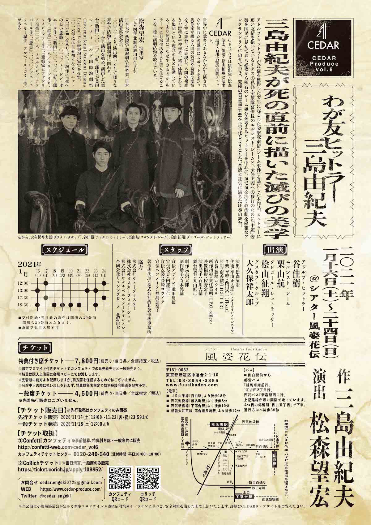 谷佳樹ら出演舞台『わが友ヒットラー』、フライヤービジュアル解禁 イメージ画像