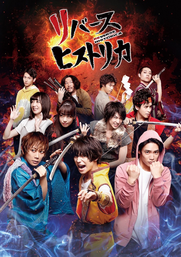 竹中凌平主演『リバースヒストリカ』延期公演の詳細＆キービジュアルが解禁 イメージ画像