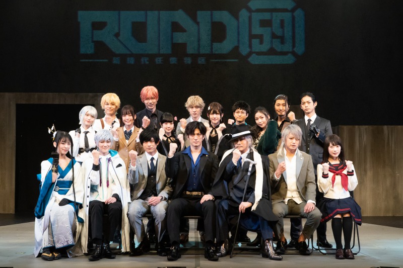 君沢ユウキ「道なき道を切り開き、愛される作品に」　任侠物がテーマの舞台「ROAD59」開幕 イメージ画像