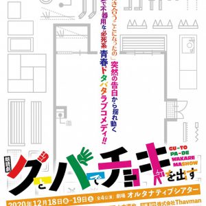“3人組カップル”+1人の運命は…　朗読劇「グーとパーでチョキを出す」に太田将熙、上遠野太洸ら イメージ画像