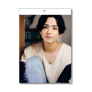 黒羽麻璃央、2021年カレンダー3タイプ発売　自身がプロデュースしたオリジナルパーカーも イメージ画像