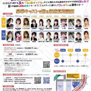 “3人組カップル”+1人の運命は…　朗読劇「グーとパーでチョキを出す」に太田将熙、上遠野太洸ら イメージ画像