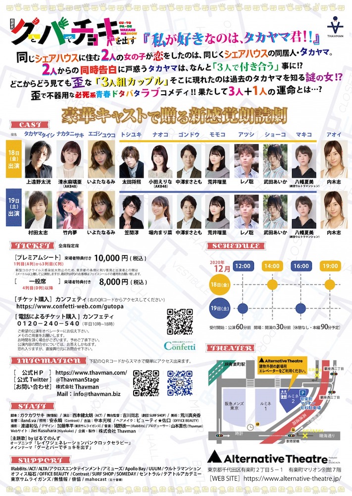 “3人組カップル”+1人の運命は…　朗読劇「グーとパーでチョキを出す」に太田将熙、上遠野太洸ら イメージ画像