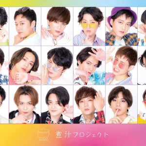 「NIJIRU」結成？　忠る・第二部「煮汁プロジェクト」ビジュアル＆ラインナップが解禁 イメージ画像