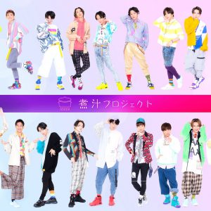 「NIJIRU」結成？　忠る・第二部「煮汁プロジェクト」ビジュアル＆ラインナップが解禁 イメージ画像