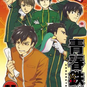 ミュージカル『青春-AOHARU-鉄道』第4弾、2021年2月上演決定　新路線＆新キャスト発表 イメージ画像