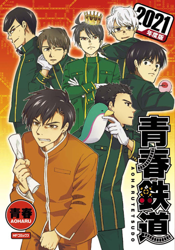 ミュージカル『青春-AOHARU-鉄道』第4弾、2021年2月上演決定　新路線＆新キャスト発表 イメージ画像
