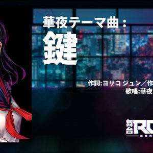 君沢ユウキ「道なき道を切り開き、愛される作品に」　任侠物がテーマの舞台「ROAD59」開幕 イメージ画像