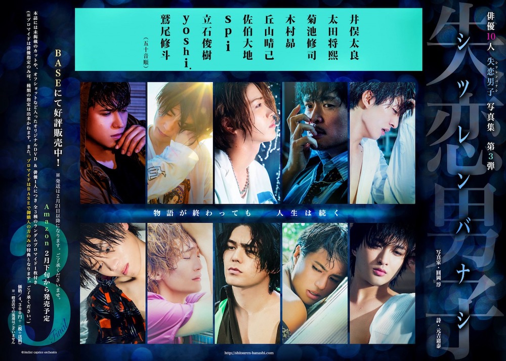 『失恋男子-シツレンバナシ-』アザーカット多数の写真展開催、内装写真が公開 イメージ画像