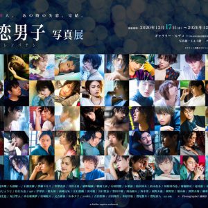 『失恋男子-シツレンバナシ-』アザーカット多数の写真展開催、内装写真が公開 イメージ画像