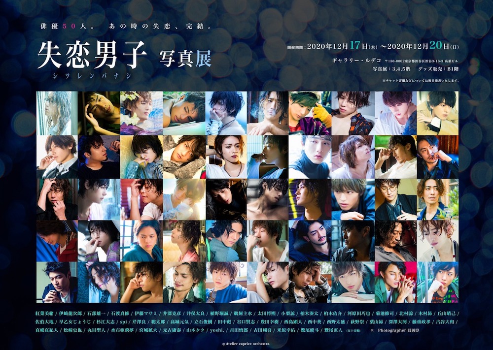 『失恋男子-シツレンバナシ-』アザーカット多数の写真展開催、内装写真が公開 イメージ画像
