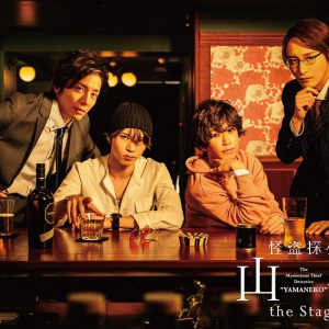 人の信念が揺らぐ時とは…　北村諒主演「怪盗探偵山猫 the stage」ゲネプロレポート イメージ画像