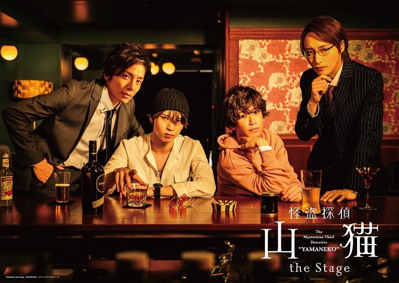 人の信念が揺らぐ時とは…　北村諒主演「怪盗探偵山猫 the stage」ゲネプロレポート イメージ画像