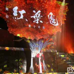 【ゲネプロレポート】だかいち発の舞台「紅葉鬼」～童子奇譚～が開幕　宿命の物語、再び イメージ画像