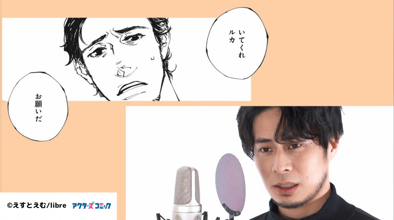 小西成弥、百瀬朔ら出演　「アクターズコミック」新作2タイトルが公開 イメージ画像
