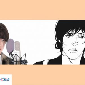 小西成弥、百瀬朔ら出演　「アクターズコミック」新作2タイトルが公開 イメージ画像
