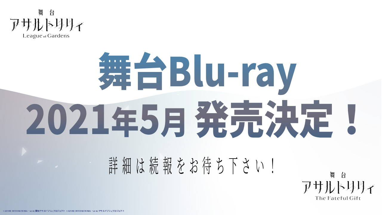 舞台「アサルトリリィ」新作公演が2022年1月上演　出演は赤尾ひかる、夏吉ゆうこら イメージ画像
