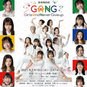 音楽朗読劇「GANG」メインビジュアル＆11人のキャストビジュアル公開 イメージ画像