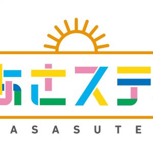赤澤遼太郎「プライベートなことをたくさん」　『あさステ！』新パーソナリティに決定 イメージ画像