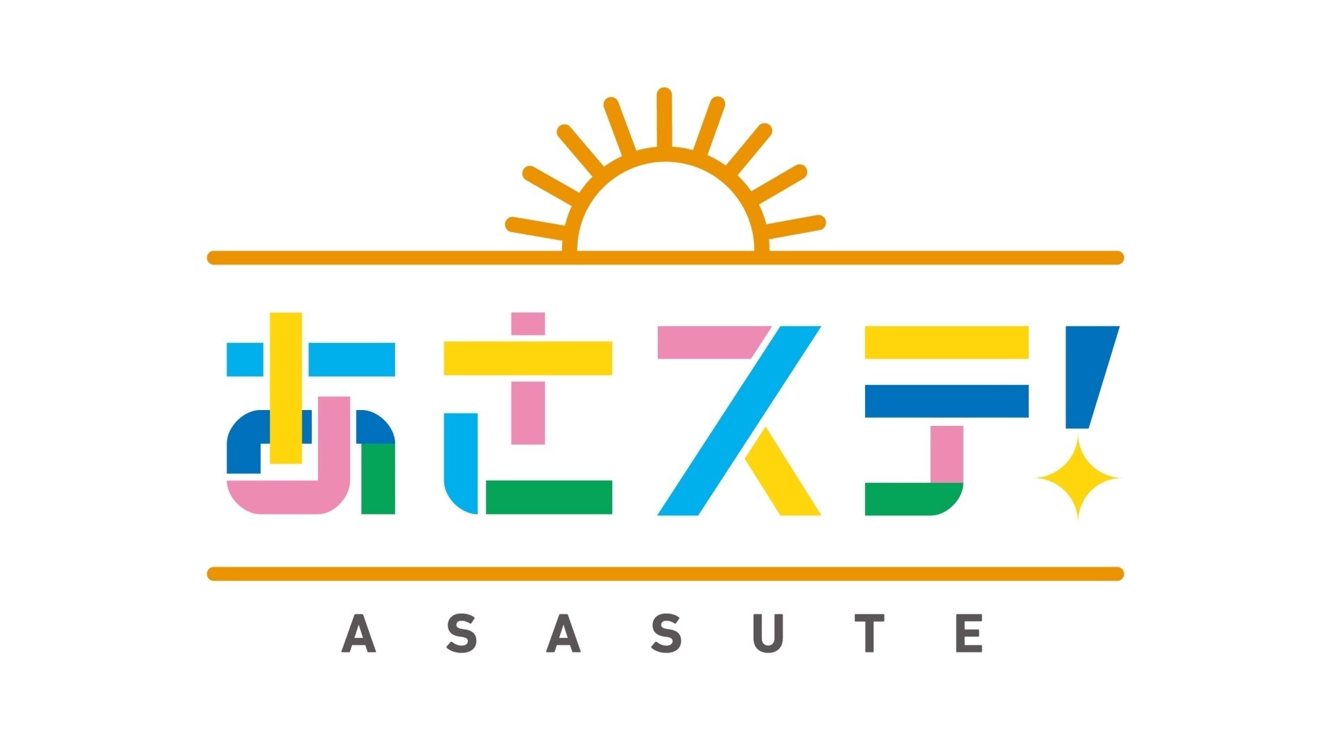 赤澤遼太郎「プライベートなことをたくさん」　『あさステ！』新パーソナリティに決定 イメージ画像