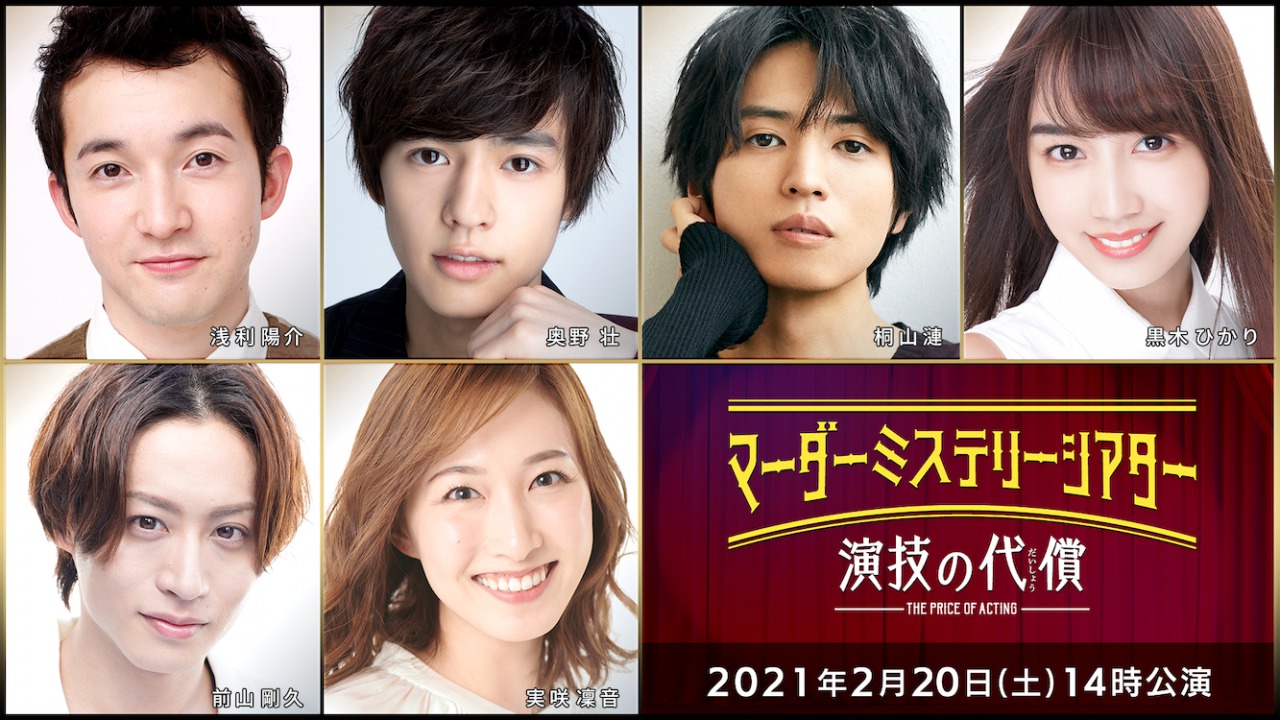 有澤樟太郎、荒木宏文、牧島輝ら総勢36人出演、マーダーミステリーが映像化＆生配信 イメージ画像
