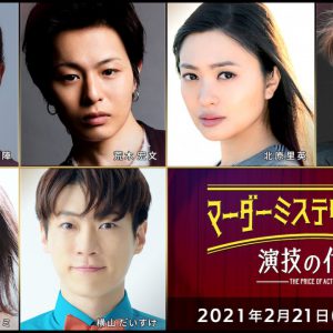 有澤樟太郎、荒木宏文、牧島輝ら総勢36人出演、マーダーミステリーが映像化＆生配信 イメージ画像