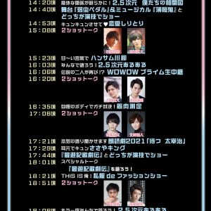 『2.5次元大演会』スペシャルゲスト8人が発表　鈴木拡樹、梅津瑞樹、曽田陵介ら イメージ画像