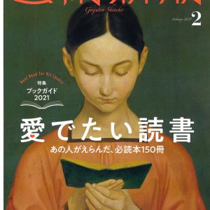 和田雅成、「芸術新潮」で読書愛を語る　“前後2列収納”の自宅本棚公開 イメージ画像