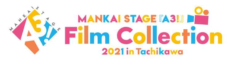 「エーステ」冬組単独公演再演・フィルムコレクション第2弾・各組単独ライブが発表　牧島輝は卒業へ イメージ画像