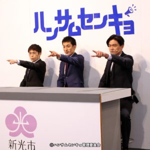 トーク、再現VTR、楽曲ライブ…ドラマ『ハンサムセンキョ』配信イベントレポ イメージ画像