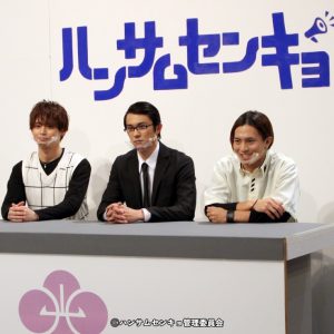 トーク、再現VTR、楽曲ライブ…ドラマ『ハンサムセンキョ』配信イベントレポ イメージ画像
