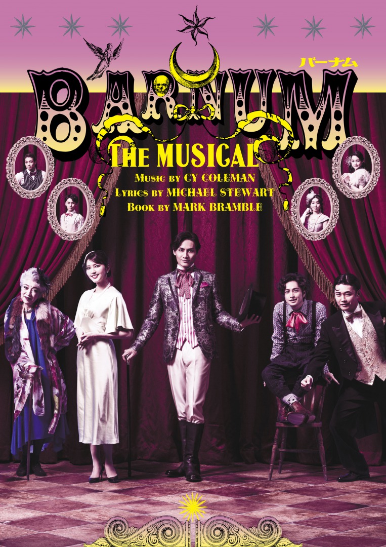 ミュージカル『BARNUM』