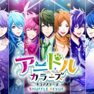 キュアステ「SHUFFLE REVUE」公演レポート　アニドルとしてステージに立つために… イメージ画像