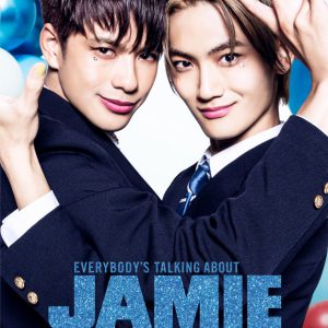 ミュージカル『ジェイミー』森崎ウィン・髙橋颯のWキャストで日本上陸、共演に佐藤流司、矢部昌暉ら イメージ画像