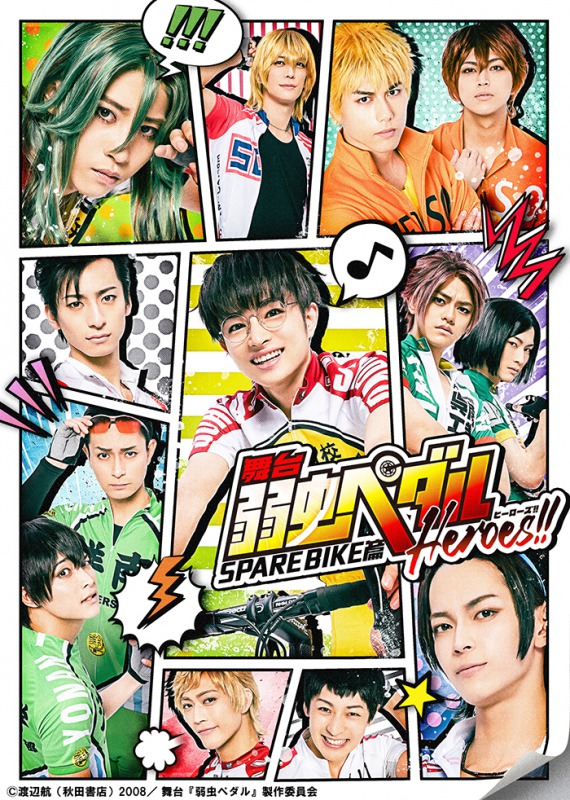「ペダステ」SPARE BIKE篇～Heroes!!～開幕、曽田陵介「千秋楽まで駆け抜けます」 イメージ画像