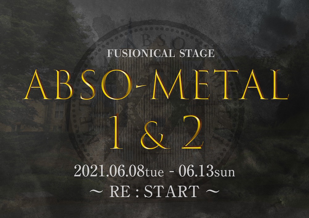 銀岩塩vol.6 FUSIONICAL STAGE「ABSO-METAL Re:START1&2」
