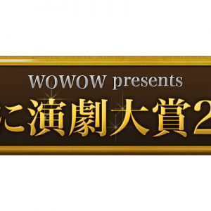 舞台『刀剣乱舞』シリーズ、WOWOW「勝手に演劇大賞2020」2.5次元部門で作品賞受賞 イメージ画像