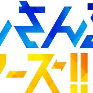 あんスタ・劇団『ドラマティカ』舞台化プロジェクトが始動、山本一慶主演で21年秋上演 イメージ画像