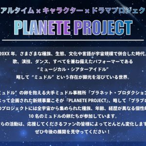 2次元男性俳優プロジェクト「プラプロ」CD2タイトル発売＆オーディションイベント開催 イメージ画像
