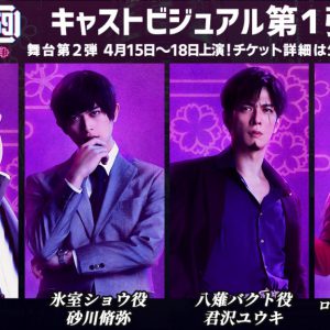 舞台「ROAD59 」摩天楼ヨザクラ抗争、キャストビジュアル第1弾が公開 イメージ画像