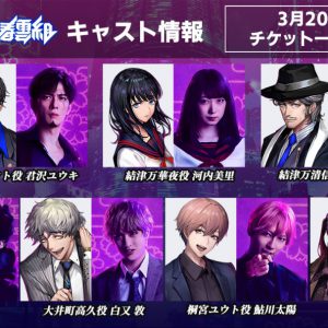 舞台「ROAD59」摩天楼ヨザクラ抗争、あらすじ＆全18人キャラクタービジュアル公開 イメージ画像